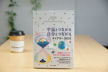 Load image into Gallery viewer, BAB JARAN BABジャパン 2020年1月始まり 手帳 週間セパレート式(ブロック) A5 宇宙とつながる自分とつながるダイアリー 小物 大人かわいい おしゃれ 可愛い スヌーピー ディズニー キャラクター スケジュール帳 手帳のタイムキーパー :9784814201433