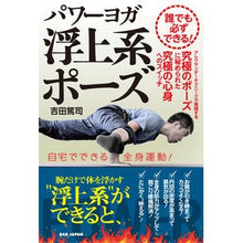 画像をギャラリービューアに読み込む, 誰でも必ずできる!パワーヨガ浮上系ポーズ