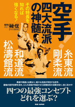 画像をギャラリービューアに読み込む, #月刊秘伝特別集 #空手!四大流派の神髄 :9784814204434