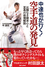 画像をギャラリービューアに読み込む, #中達也 #中達也が行く!空手道の発見
