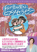画像をギャラリービューアに読み込む, #みかんありさ #私が生まれ変わるヒプノセラピー