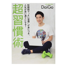 画像をギャラリービューアに読み込む, 超習慣術 DaiGo