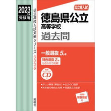 画像をギャラリービューアに読み込む, 徳島県公立高等学校過去問