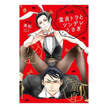 画像をギャラリービューアに読み込む, 童貞トラとツンデレうさぎ