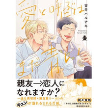 画像をギャラリービューアに読み込む, 愛と呼ぶにはまだ青い