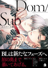 画像をギャラリービューアに読み込む, #三交社 #Dom/SubユニバースBLAddic
