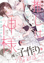 画像をギャラリービューアに読み込む, #冬至冬 #俺の推しは“神様”です!?