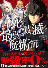 画像をギャラリービューアに読み込む, #さみ漫 #即死と破滅の最弱魔術師1