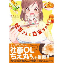 画像をギャラリービューアに読み込む, 社畜さんと白米ちゃん