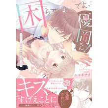 画像をギャラリービューアに読み込む, 困らせないでよ、優岡くん!~エリート後輩