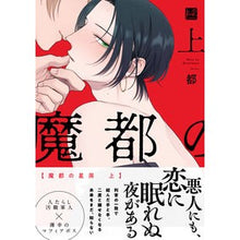 画像をギャラリービューアに読み込む, 魔都の星屑 上