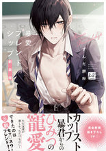 画像をギャラリービューアに読み込む, #ずんだ餅粉 #暴愛フレンドシップ新装版