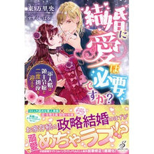 画像をギャラリービューアに読み込む, 結婚に愛は必要ですか? Asuma Mario Is love necessary for marriage?