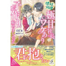 画像をギャラリービューアに読み込む, 懐妊同棲 極甘社長とワケあり子作り始めま