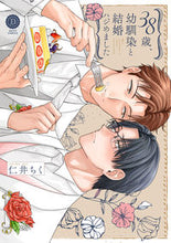 画像をギャラリービューアに読み込む, #仁井ちく #38歳、幼馴染と結婚ハジめました