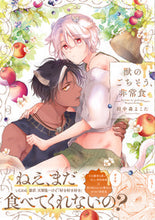画像をギャラリービューアに読み込む, #田中森よこた #獣のごちそう、非常食