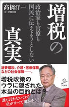 画像をギャラリービューアに読み込む, #高橋洋一 #政治家も官僚も国民に伝えようとしない増税