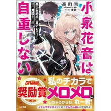 画像をギャラリービューアに読み込む, 小泉花音は自重しない 美少女助手の甘デレ