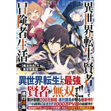 画像をギャラリービューアに読み込む, 異世界転生で賢者になって冒険者生活
