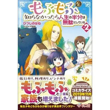 画像をギャラリービューアに読み込む, もふもふを知らなかったら人生の半分は 2 Hitsujinohane If you didn't know about Mofumofu, half of your life would be 2