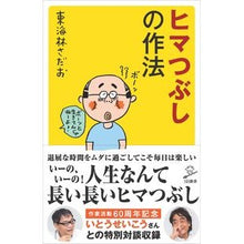 画像をギャラリービューアに読み込む, ヒマつぶしの作法 Sadao Tokairin How to kill time