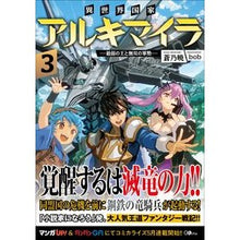 画像をギャラリービューアに読み込む, 異世界国家アルキマイラ 3~最弱の王