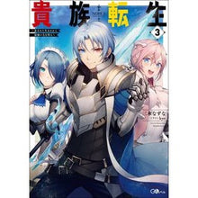 画像をギャラリービューアに読み込む, 貴族転生 3~恵まれた生まれから最強