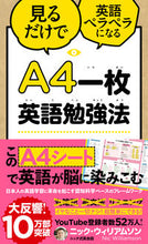 画像をギャラリービューアに読み込む, #N.ウィリアムソン #A4一枚英語勉強法 : ニツクウイリアムソン : A4 one page English study method : Nitsuku Iriamson : 9784815608132 :9784815608132