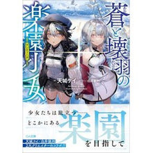 Load image into Gallery viewer, 蒼と壊羽の楽園少女