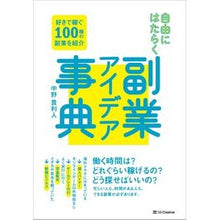 画像をギャラリービューアに読み込む, 自由にはたらく 副業アイデア事典