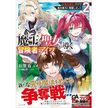 画像をギャラリービューアに読み込む, 魔王と聖女が導く冒険者ライフ 2