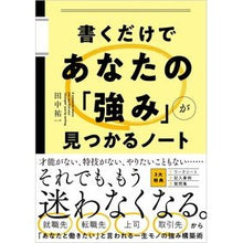 Load image into Gallery viewer, 書くだけであなたの「強み」が見つかるノー