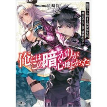 画像をギャラリービューアに読み込む, 俺にはこの暗がりが心地よかった-絶望から