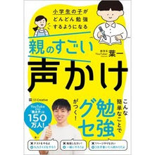 画像をギャラリービューアに読み込む, 親のすごい声かけ Yoichi