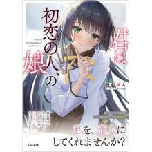 画像をギャラリービューアに読み込む, 君は初恋の人、の娘