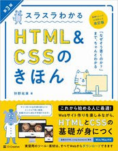 画像をギャラリービューアに読み込む, #狩野祐東 #スラスラわかるHTML&CSSのき3版