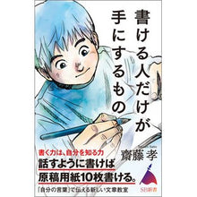 Load image into Gallery viewer, 書ける人だけが手にするもの