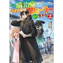 画像をギャラリービューアに読み込む, 一瞬で治療していたのに役立たずと追放 2