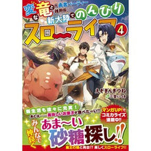 画像をギャラリービューアに読み込む, 変な竜と元勇者パーティー雑用係、新大 4