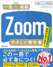 画像をギャラリービューアに読み込む, #相川浩之 #Zoomやさしい教科書 :9784815612801