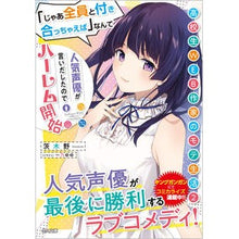 画像をギャラリービューアに読み込む, 高校生WEB作家のモテ生活 2
