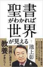 Load image into Gallery viewer, #AkiraIkegami #UnderstandTheBibleUnderstandTheWorld