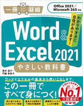 画像をギャラリービューアに読み込む, #国本温子 #Word&Excel2021やさしい教科