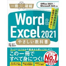 画像をギャラリービューアに読み込む, Word&Excel2021やさしい教科