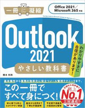 画像をギャラリービューアに読み込む, #橋本和則 #Outlook2021やさしい教科書
