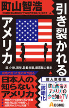 画像をギャラリービューアに読み込む, #町山智浩 #引き裂かれるアメリカ