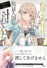 画像をギャラリービューアに読み込む, #佐伯さん #お隣の天使様にいつの間にか駄7特装版