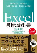 画像をギャラリービューアに読み込む, Excel最強の教科書 完全版 2ndE 藤井 直弥 著 フジイナオヤ --- SBクリエイティブ :9784815615666