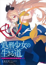 Load image into Gallery viewer, #佐藤真登 #処刑少女の生きる道-そして、彼女特装版 :9784815615802