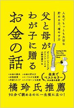 画像をギャラリービューアに読み込む, #ディリン・レドリング #父と母がわが子に贈るお金の話 :9784815616106